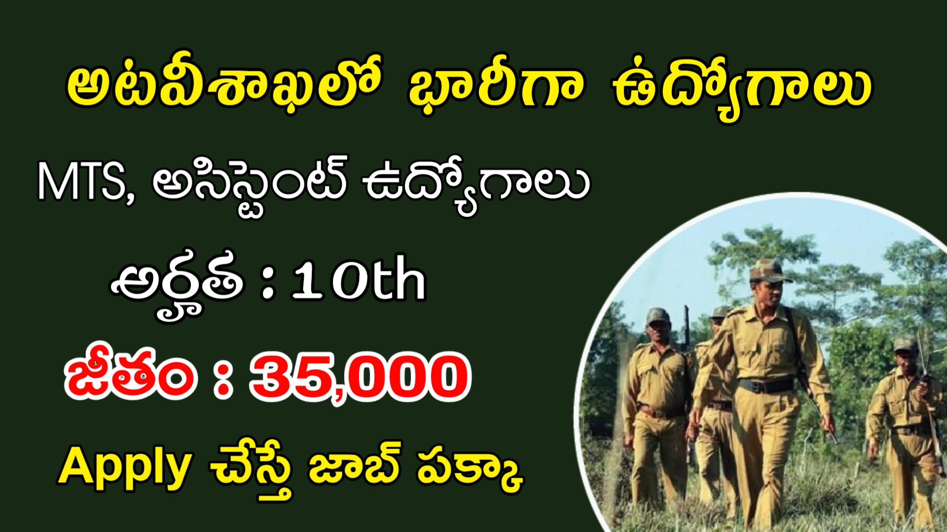 Latest Forest Department Recruitment