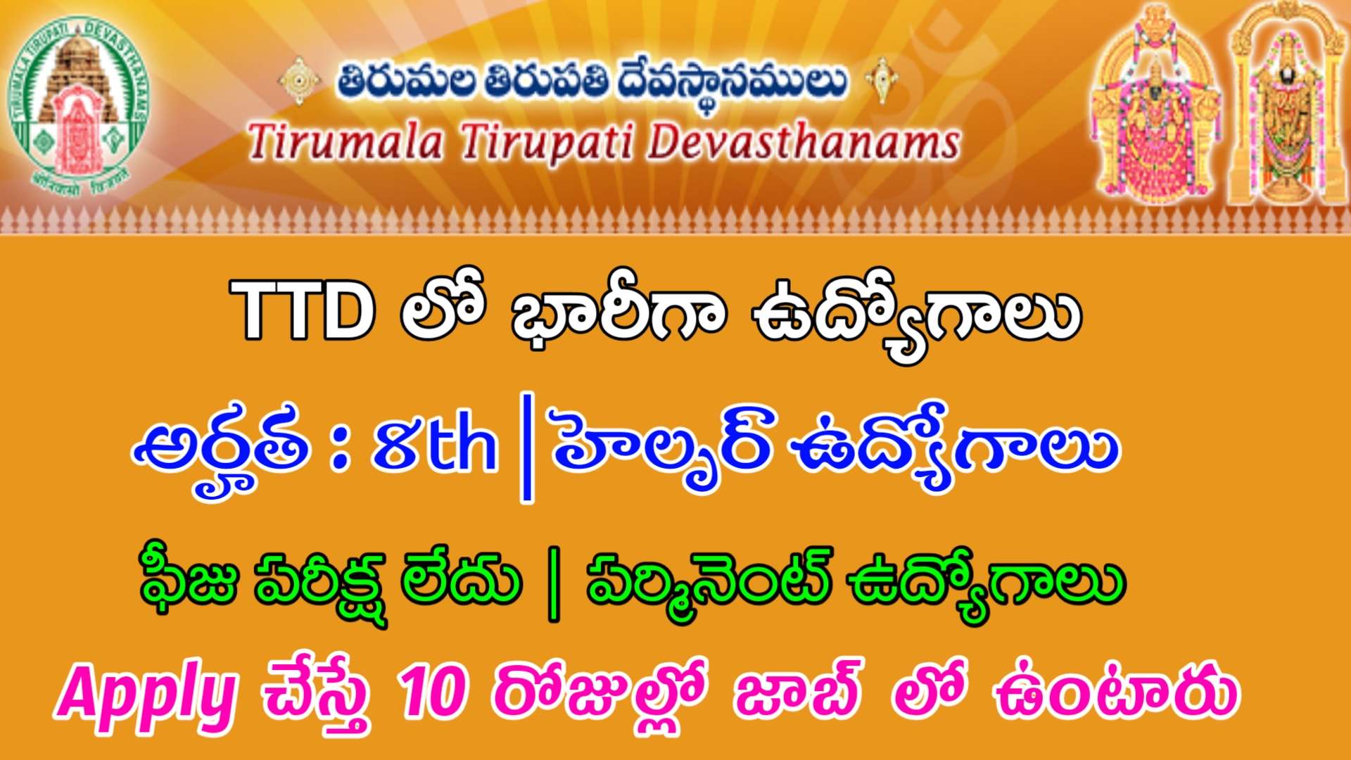 Latest Ttd Recruitment Latest Jobs In Telugu