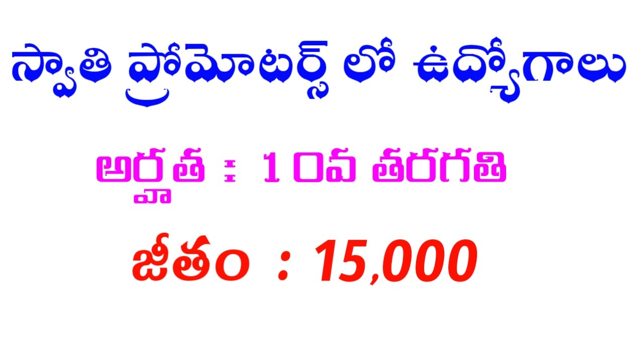 Jobs in Swathi promoters Private