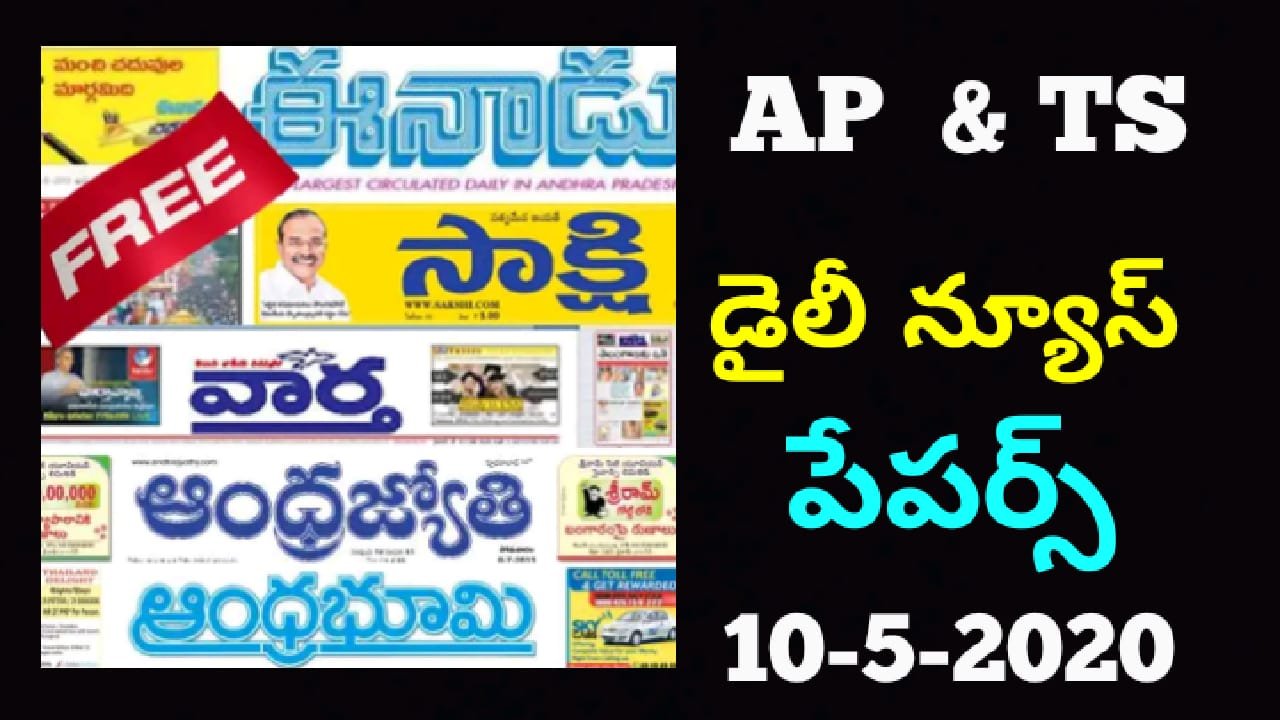 TELUGU DAILY ALL NEWS PAPER AP &TS(10-5-2020)