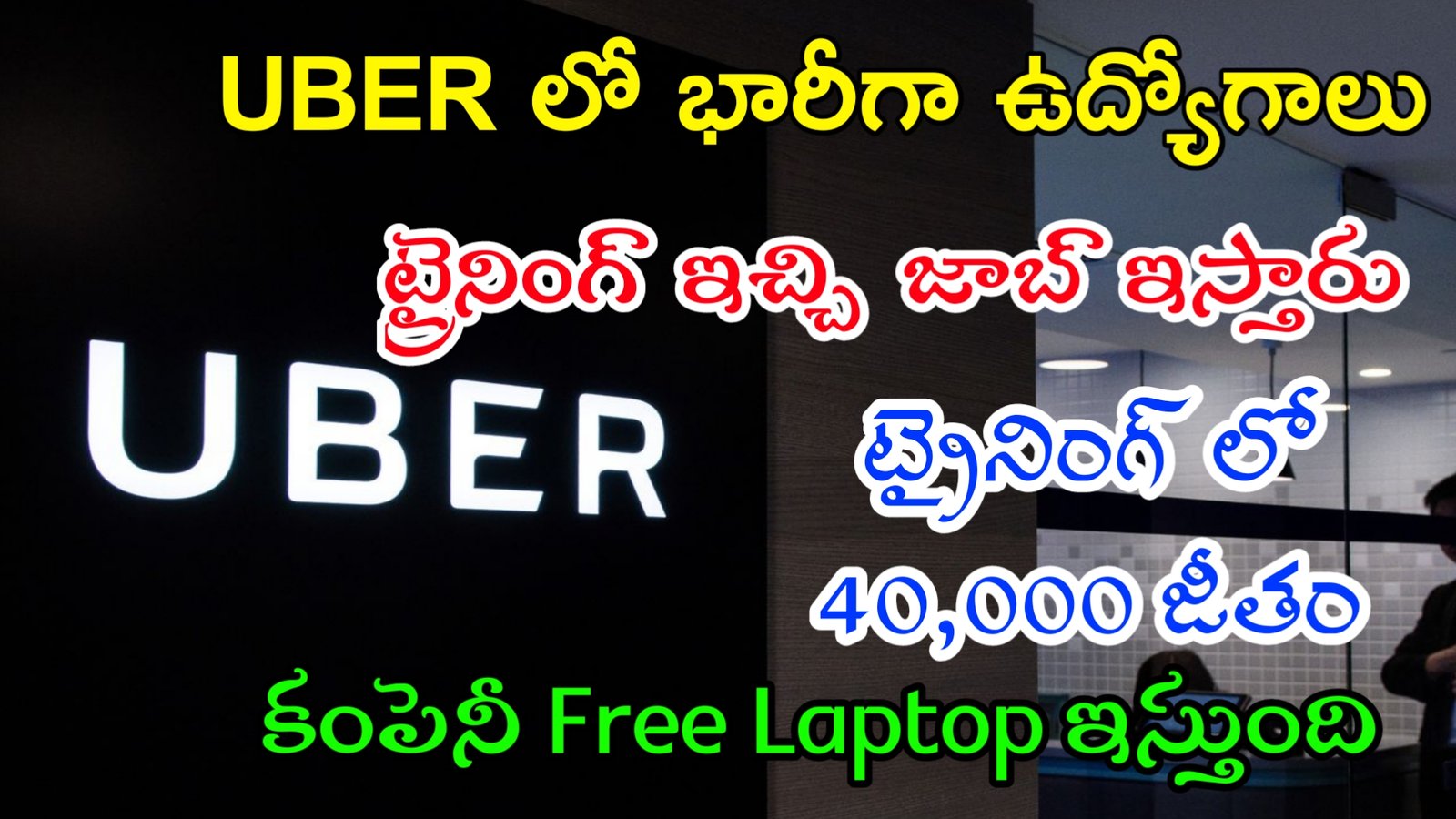 UBER Recruitment 2022|ఉబర్ లో భారీగా ఉద్యోగాల|UBER Jobs In Telugu|UBER Work From Home Jobs In Telugu