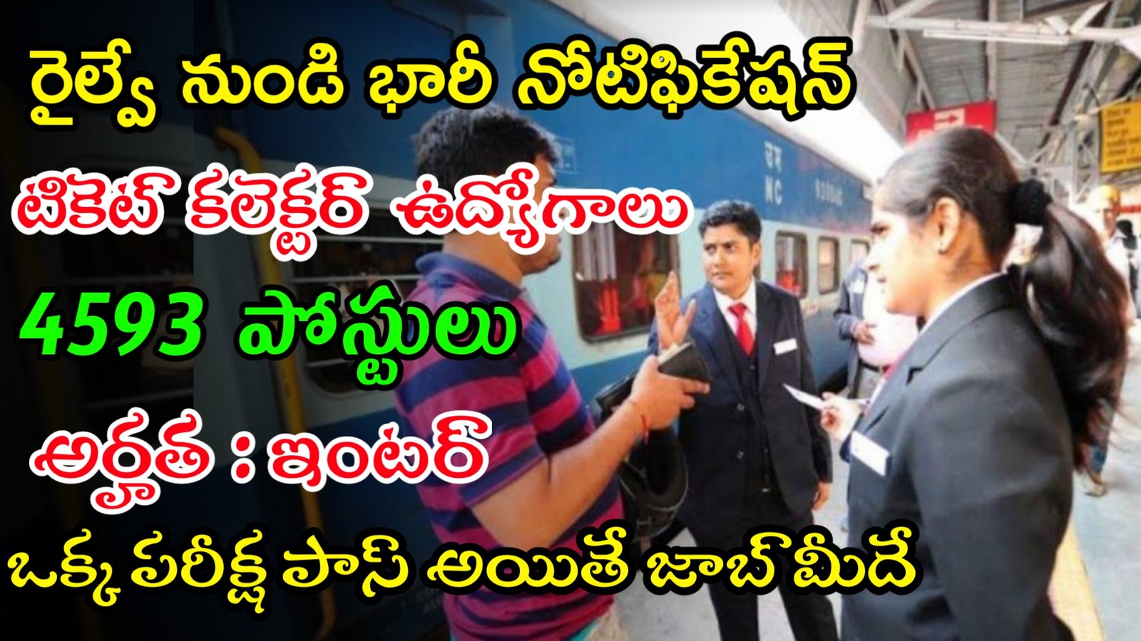 Railway Jobs In Telugu | ఇంటర్ తో రైల్వే లో TC ఉద్యోగాలు | RRB TC Notification 2022 | RRB TC Jobs In Telugu