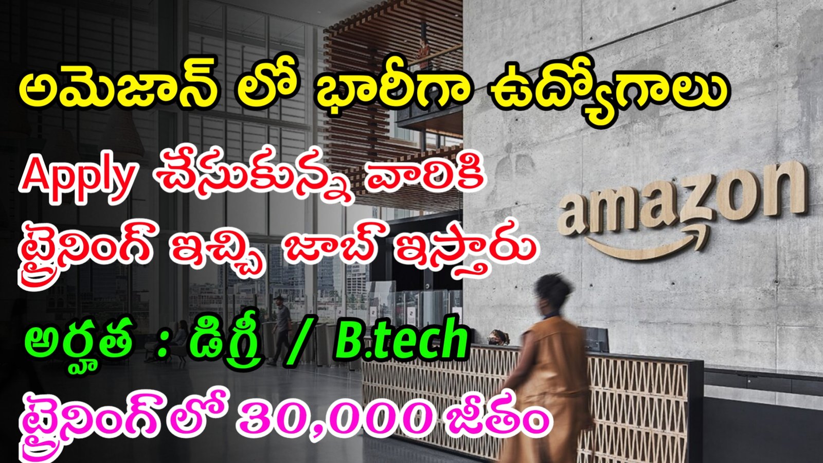 Amazon Jobs :  ట్రైనింగ్ ఇచ్చి జాబ్ ఇస్తారు | Amazon Recruitment For Freshers | Amazon Work From Home Jobs | Amazon Hiring For Testing Associate | Amazon Jobs In Telugu