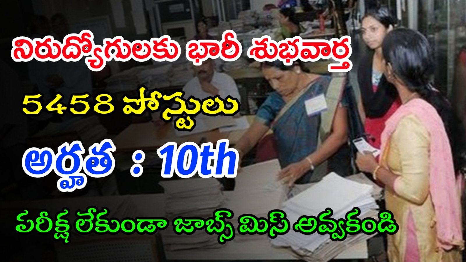 10th తో 5458 ఉద్యోగాలు | Yantra India limited Notification 2023 | Latest Jobs In Telugu | 5458 Vacancies