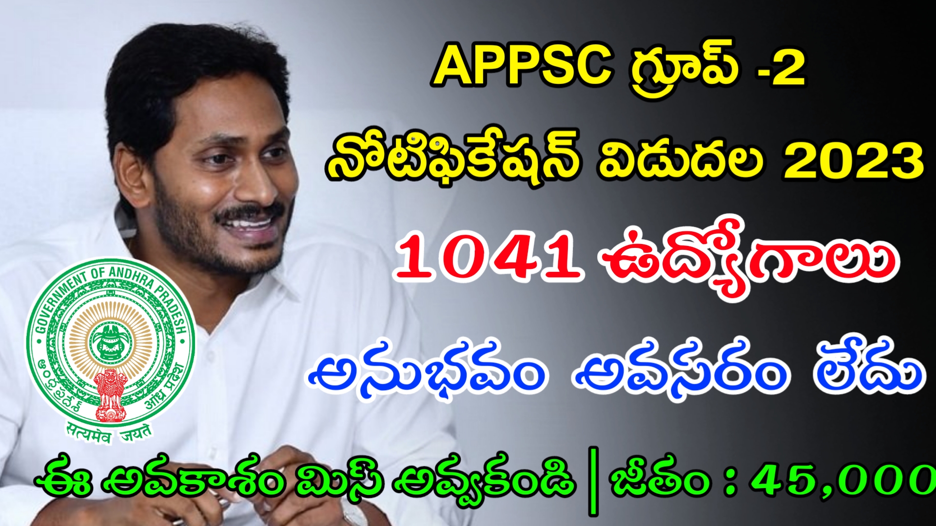 Appsc group 2 Notification 2023 AP Group 2 Notification
