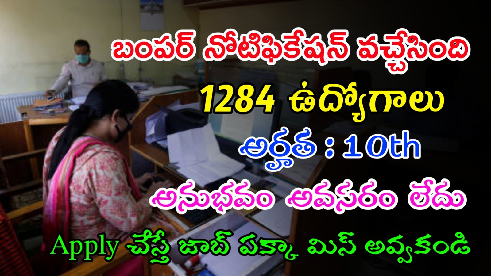 BSF Notification 2023 | 10th తో 1284 ఉద్యోగాలు