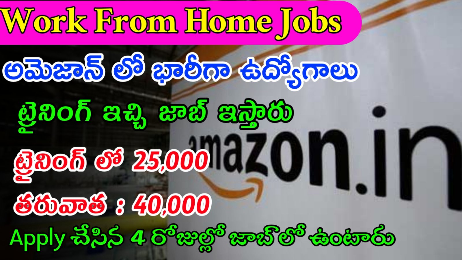 Work From Home Jobs 2023 | Amazon లో ట్రైనింగ్ ఇచ్చి జాబ్ ఇస్తున్నారు