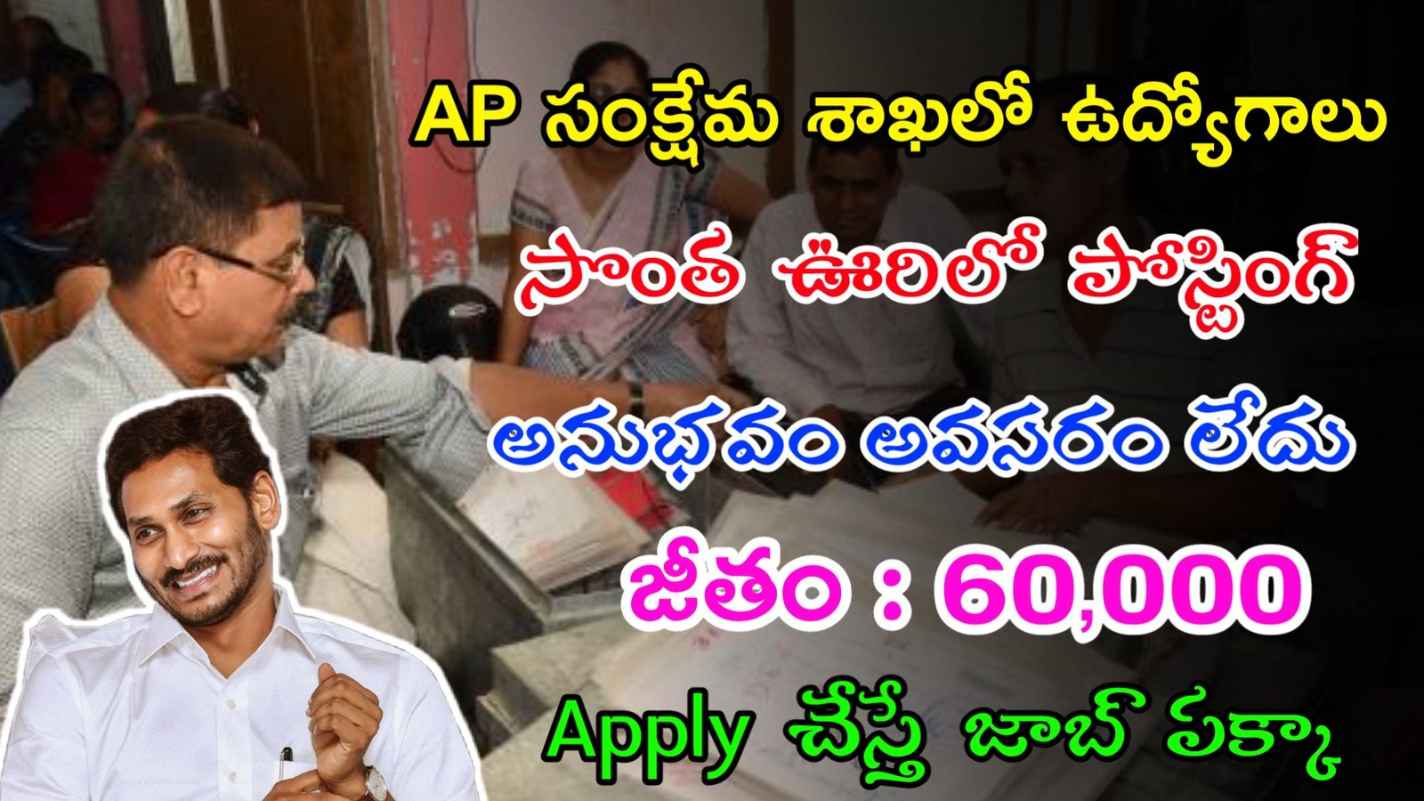 AP Welfare Department Recruitment 2023 | ఫీజు పరీక్ష లేకుండా ప్రభుత్వ ఉద్యోగాలు | Latest AP Govt Jobs 2023
