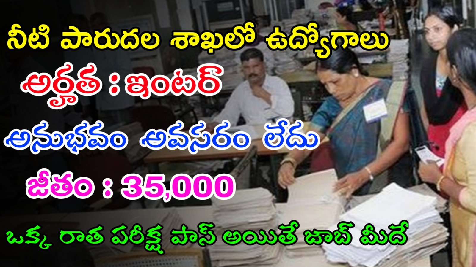 NWDA Recruitment 2023 | ఇంటర్ తో నీటి పారుదల శాఖలో ఉద్యోగాలు | Latest NWDA Recruitment 2023