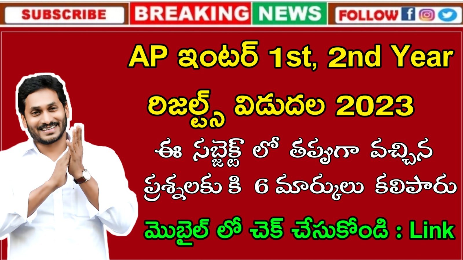AP Inter Results 2023 | AP Inter 1st, 2nd year Results 2023