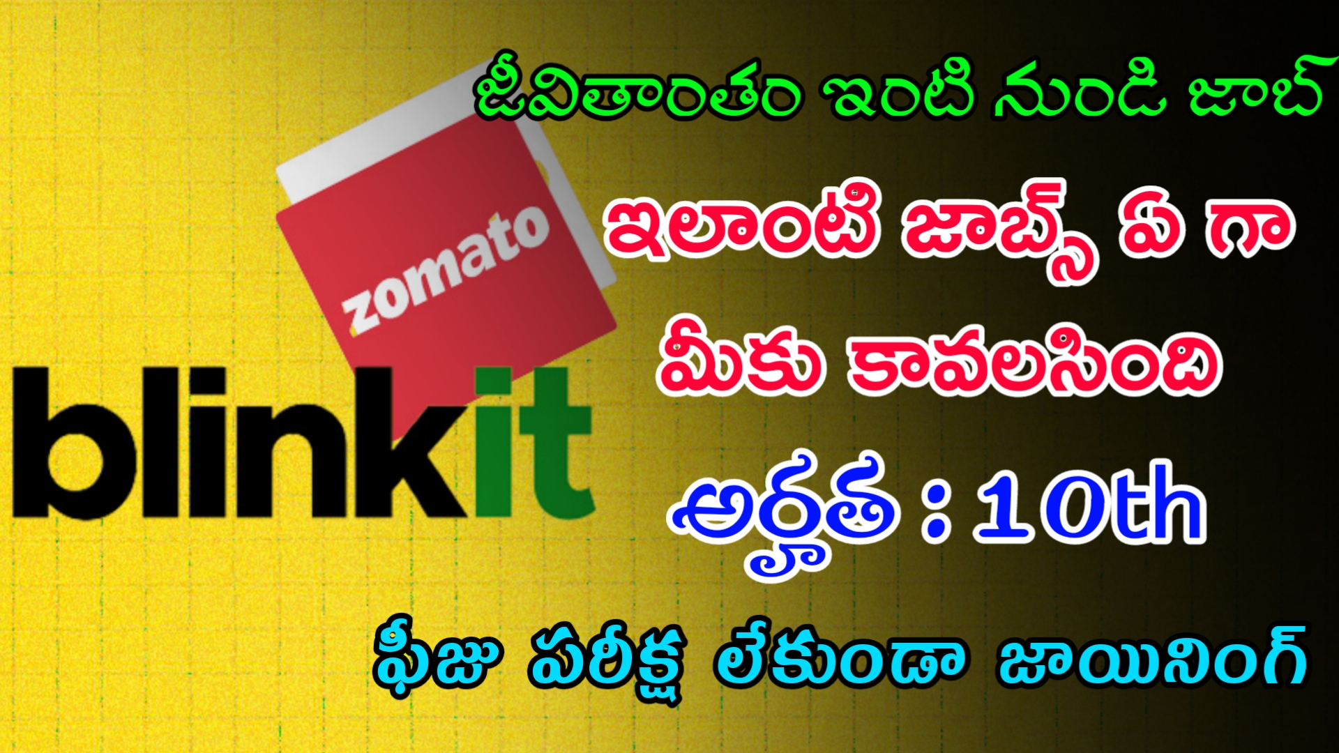 zomato-blinkit-work-from-home-jobs-2023