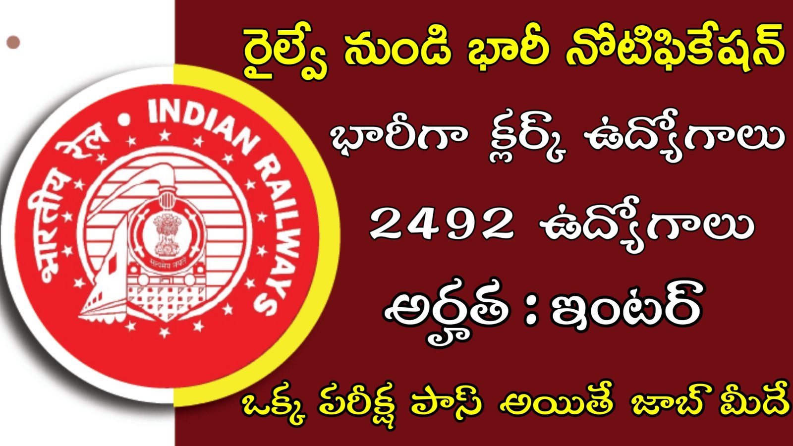 RRB Recruitment 2023 | ఇంటర్ తో రైల్వే లో భారీగా 2492 ఉద్యోగాలు | Railway Clerk Recruitment 2023