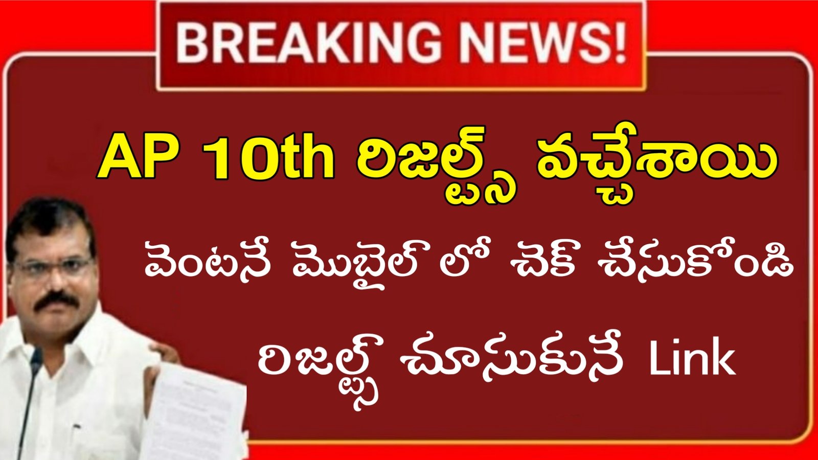 AP 10th Results | AP లో 10th ఫలితాలు విడుదల Link