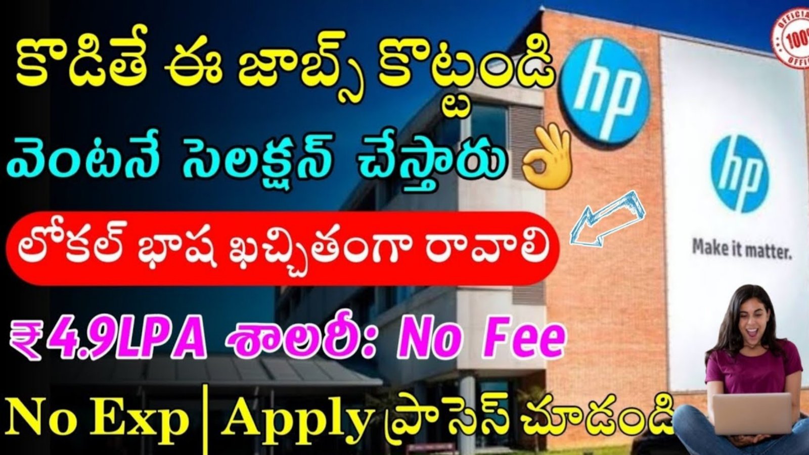 HP కంపెనీలో బారిగా ఉద్యోగాలు|  HP RECRUITMENT 2023| Work From Home Jobs