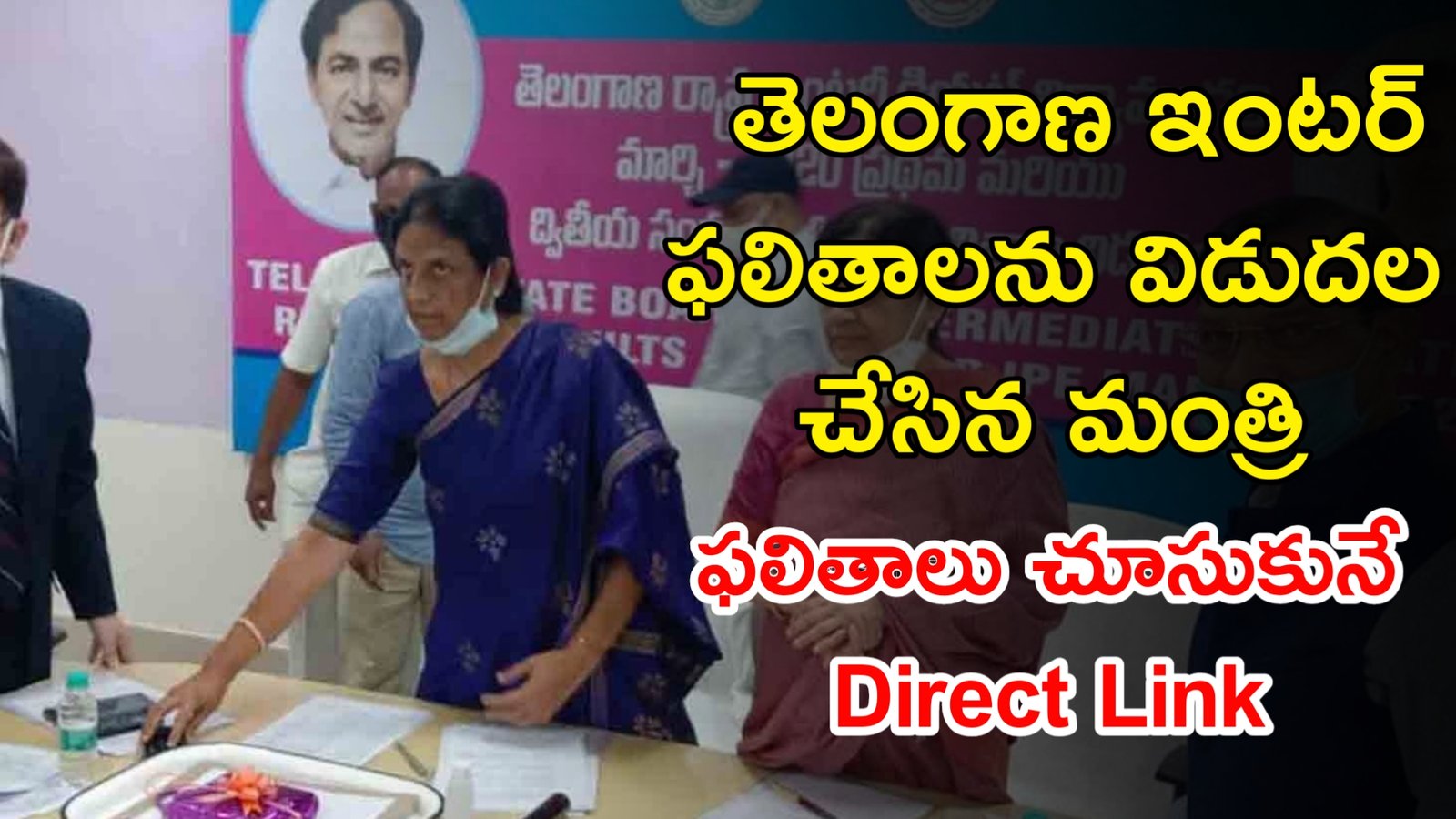 TS Inter Results 2023 | తెలంగాణ ఇంటర్ 1st 2nd Years ఫలితాలు విడుదల 2023