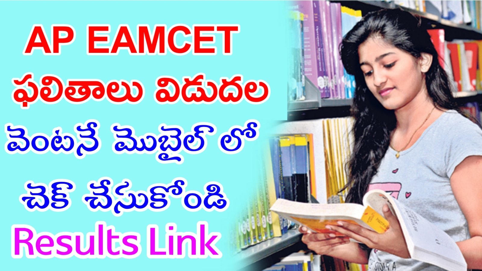 AP EAMCET Results 2023 | AP EAMCET ఫలితాలు విడుదల 2023