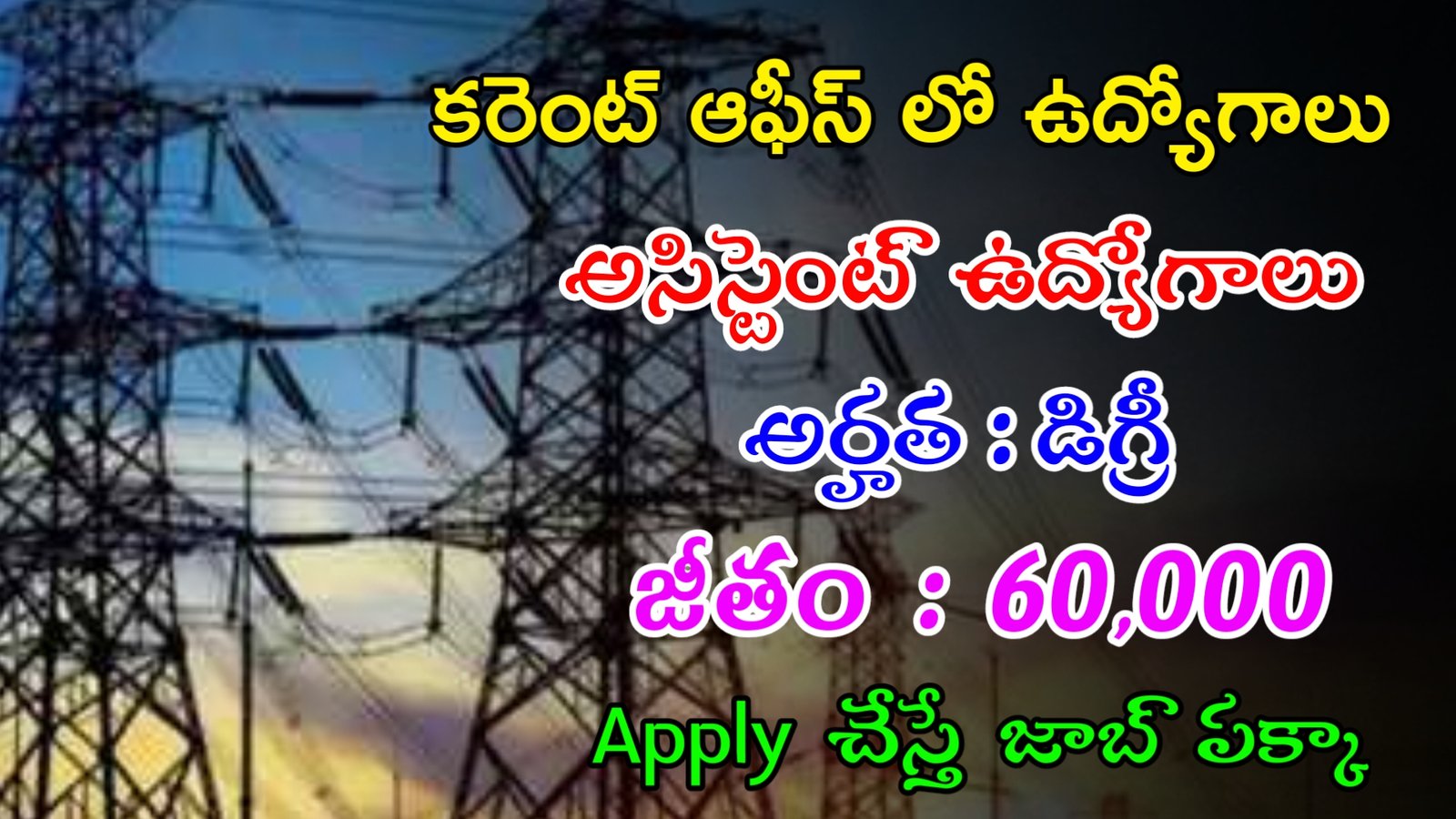 NTPC Recruitment 2023 | కరెంట్ ఆఫీస్ లో 300 అసిస్టెంట్ ఉద్యోగాలు | Latest Govt Jobs
