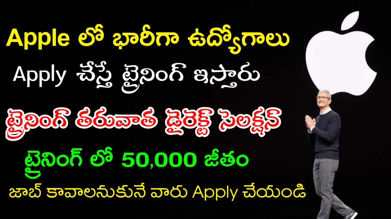 Apple Jobs : Apple లో ట్రైనింగ్ ఇచ్చి డైరెక్ట్ సెలక్షన్ చేస్తున్నారు | Apple Recruitment 2023