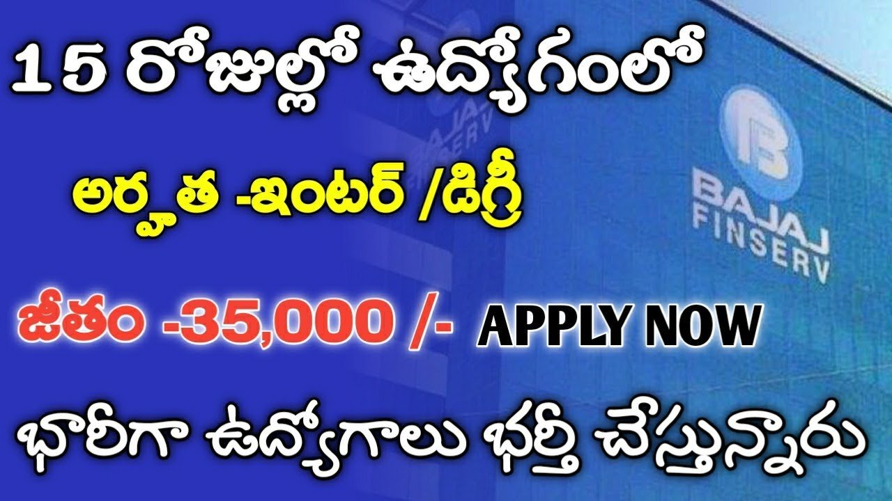 తెలుగు వచ్చిన వారికి ఉద్యోగాలు | Work From Home Jobs 2023|Bajaj Recruitment 2023