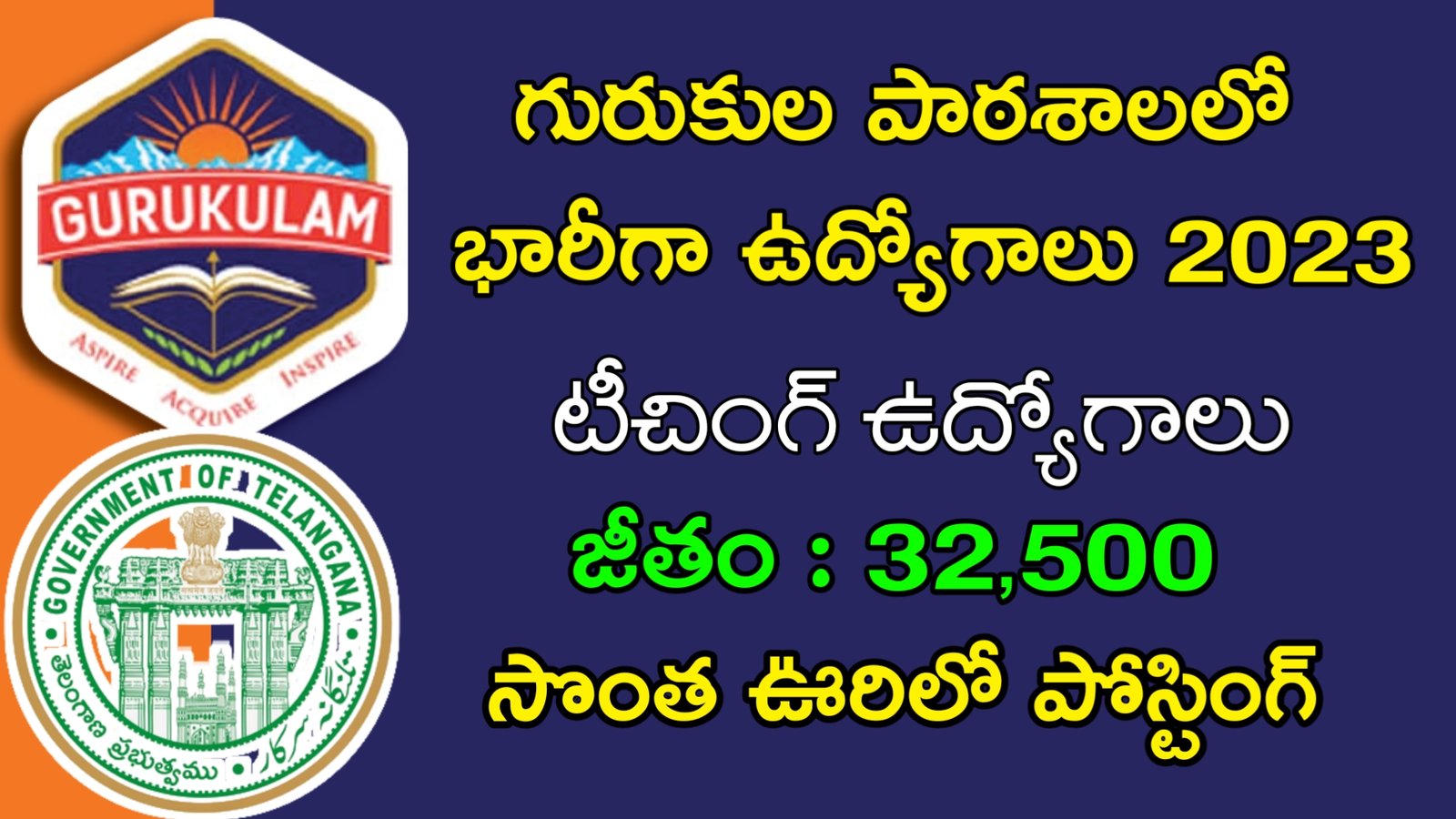 TS Gurukulam Recruitment 2023 | TS గురుకుల పాఠశాలలో టీచింగ్ ఉద్యోగాలు | Latest TS Govt Jobs