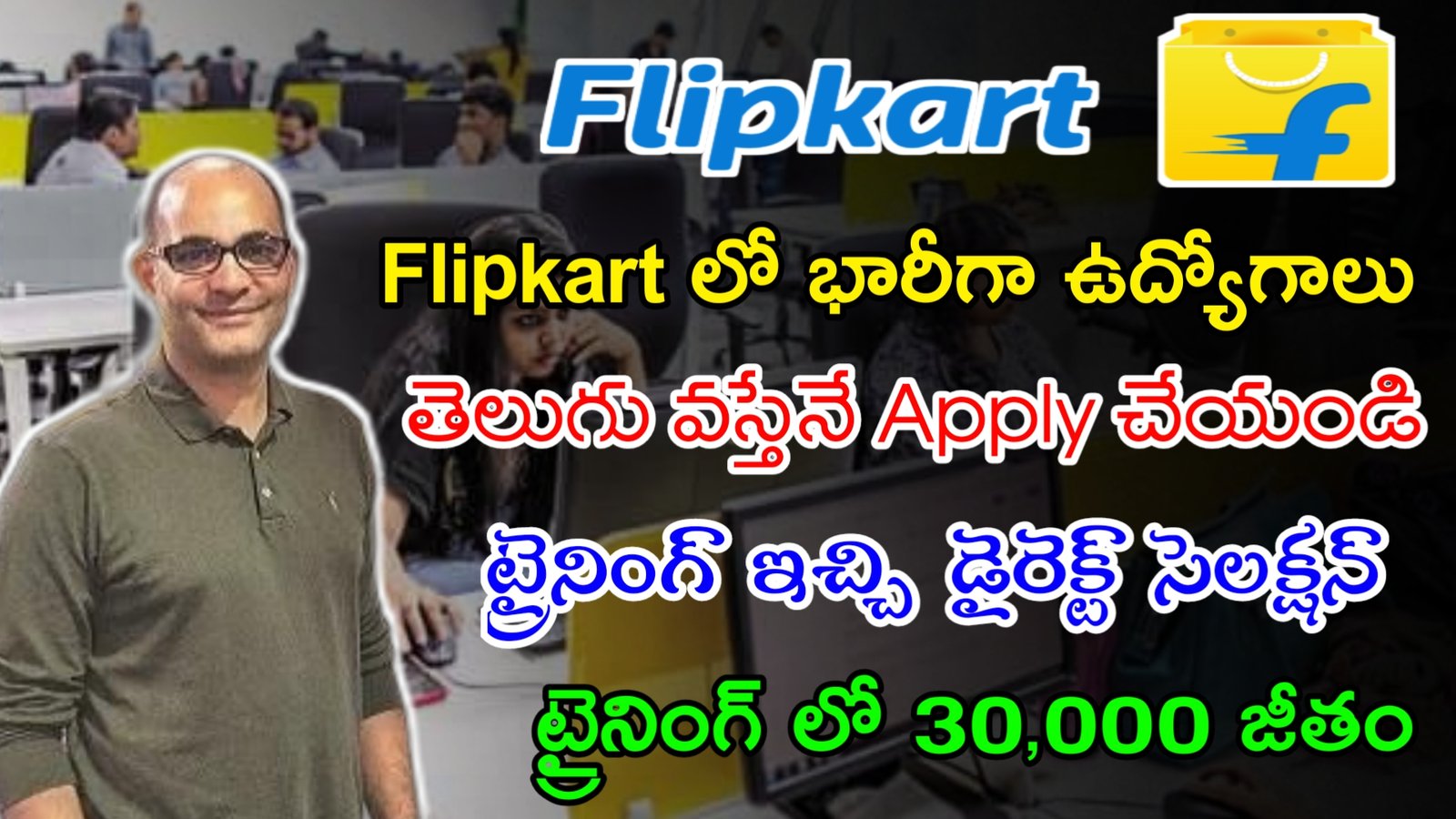 Flipkart Recruitment 2023 | తెలుగు వారికి Flipkart లో భారీగా ఉద్యోగాలు | Work From Home Jobs