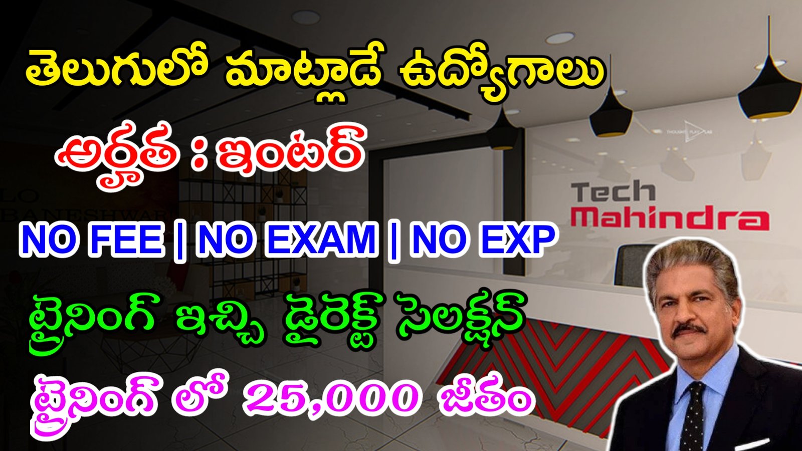 Latest Tech Mahindra Recruitment 2023 | తెలుగు వారికి టెక్ మహీంద్రా లో ఉద్యోగాలు | Work From Home Jobs