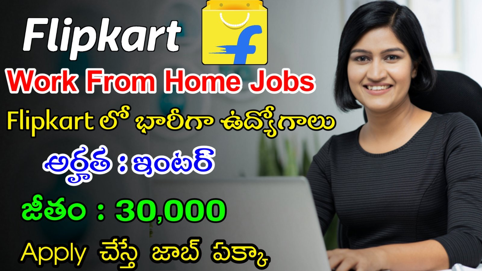Flipkart Work From Home Jobs 2023 | ఇంటర్ తో Flipkart లో భారీగా ఉద్యోగాలు | Work From Home Jobs