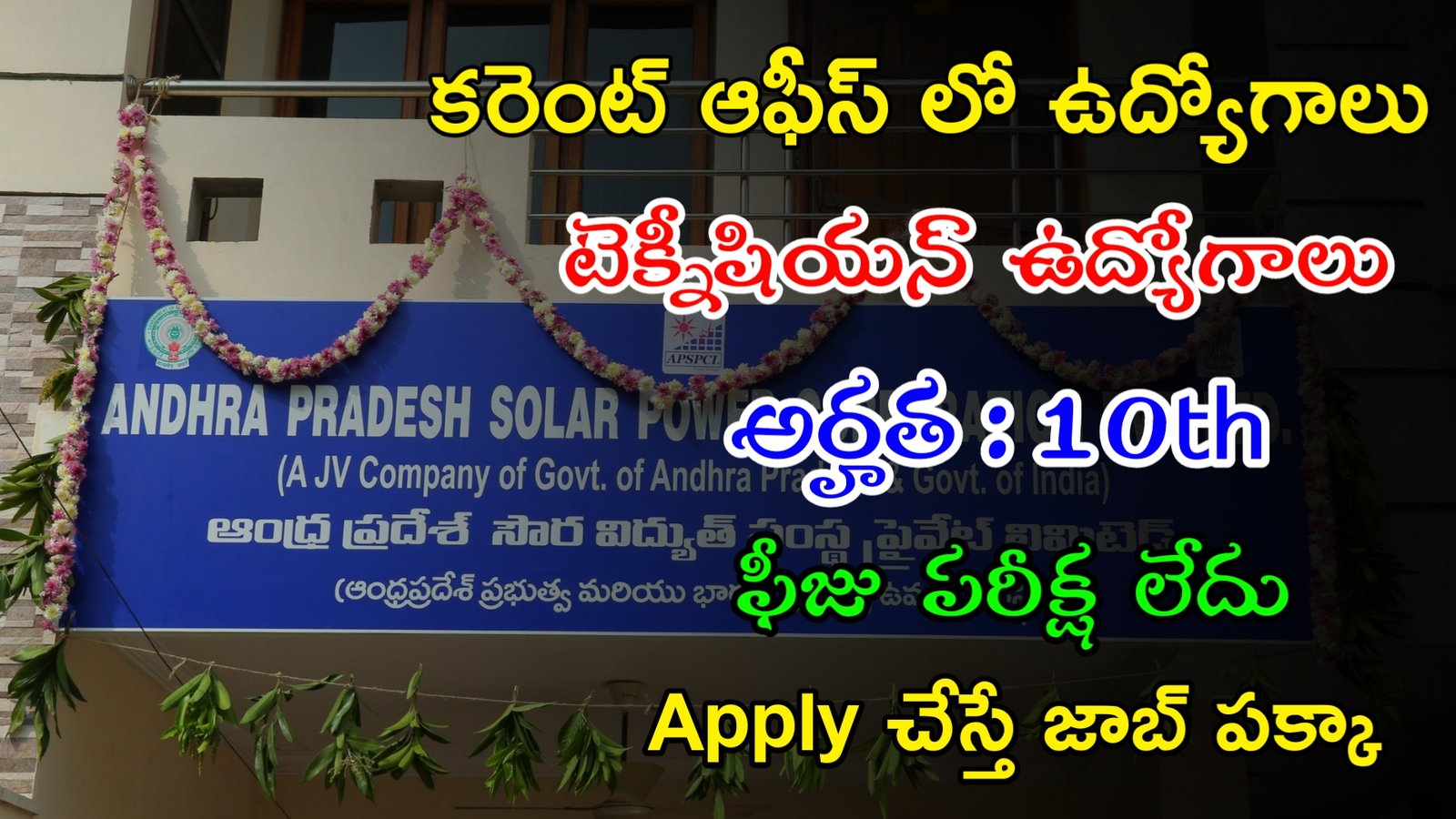 Latest Barc Recruitment 2023 | కరెంట్ ఆఫీస్ లో టెక్నీషియన్ ఉద్యోగాలు | Latest Govt Jobs
