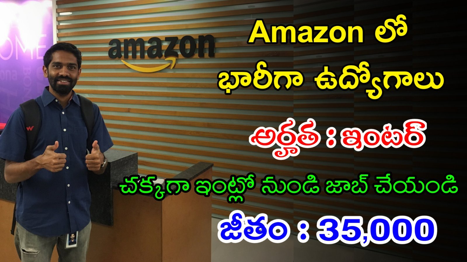 Latest Amazon Work From Home Jobs | ఇంటర్ తో అమెజాన్ లో భారీగా ఉద్యోగాలు | Work From Home Jobs