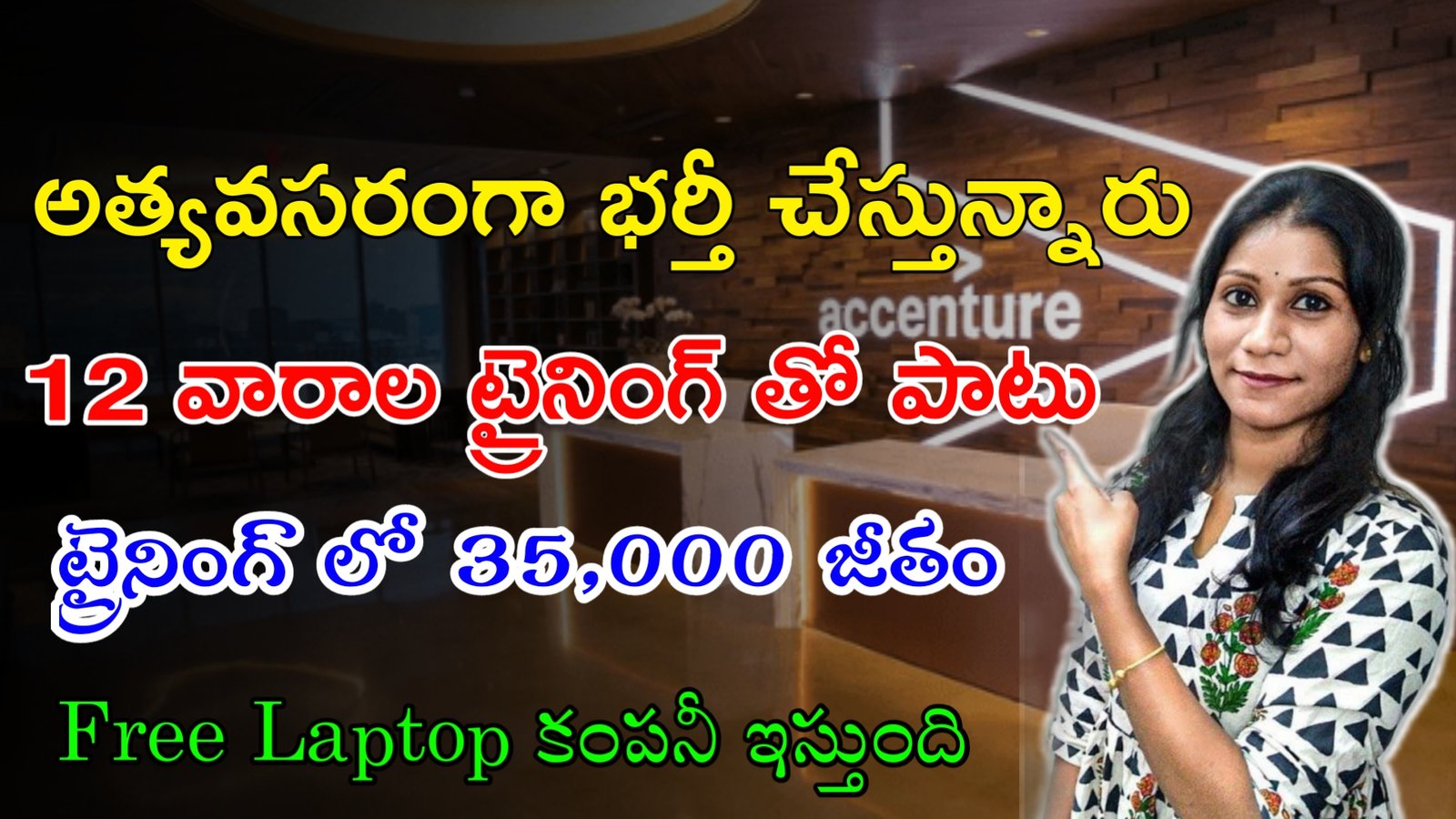 Latest Accenture Recruitment 2023 | 12 వారాల ట్రైనింగ్ తో పాటు జాబ్ | Work From Home Jobs