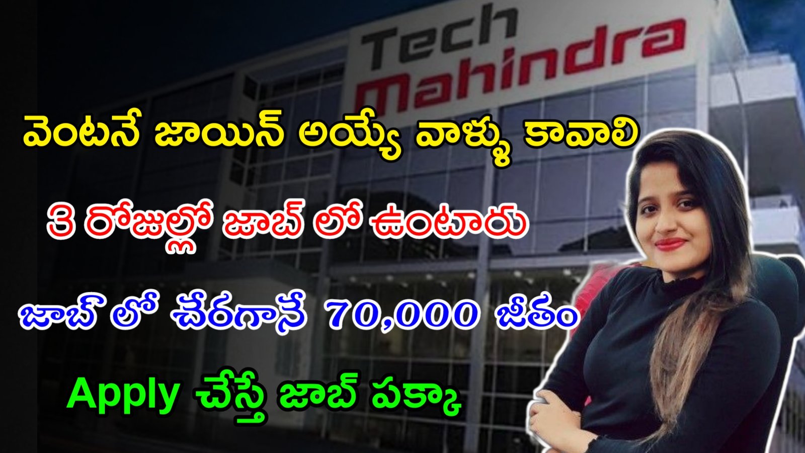 Latest Tech Mahindra Recruitment 2023 | వెంటనే జాయిన్ అయ్యే వారికి భారీగా ఉద్యోగాలు | Work From Home Jobs