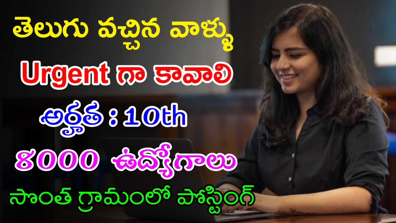 Way2news Work From Home Jobs 2023 | 10th తో 8000 పైగా ఉద్యోగాలు | Work From Home Jobs