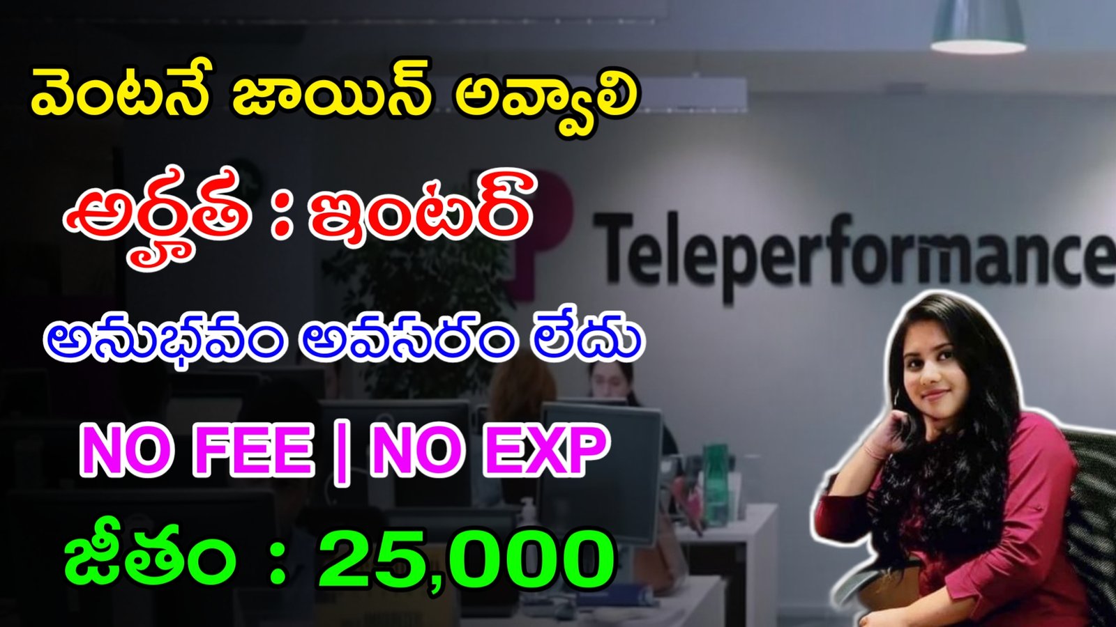Latest Teleperformance Recruitment 2023 | 2 నెలలు ట్రైనింగ్ ఇచ్చి జాబ్ ఇస్తున్నారు | Work From Home Jobs