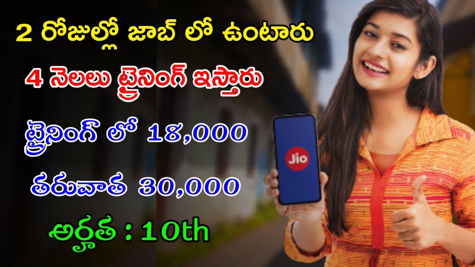 Latest Jio Recruitment 2023 | Jio లో 4 నెలలు ట్రైనింగ్ ఇచ్చి జాబ్ ఇస్తున్నారు | Work From Home Jobs