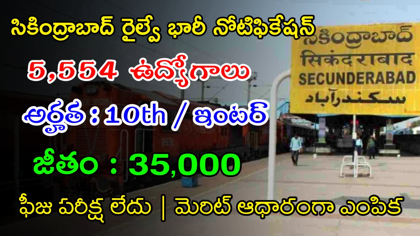 Secunderabad Railway Recruitment 2023 | 10th తో రైల్వే లో 5554 ఉద్యోగాలు | Latest RRB Recruitment 2023
