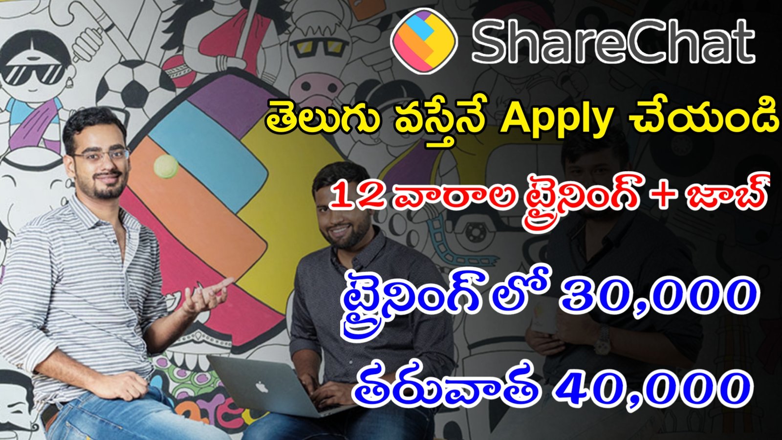 Latest ShareChat Recruitment 2023 | 12 వారాల ట్రైనింగ్ ఇచ్చి జాబ్ ఇస్తున్నారు | Work From Home Jobs