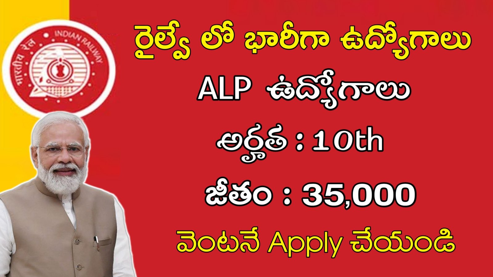 Latest Railway ALP Recruitment 2023 | రైల్వే లో భారీగా ఉద్యోగాలు | Latest RRB Recruitment 2023