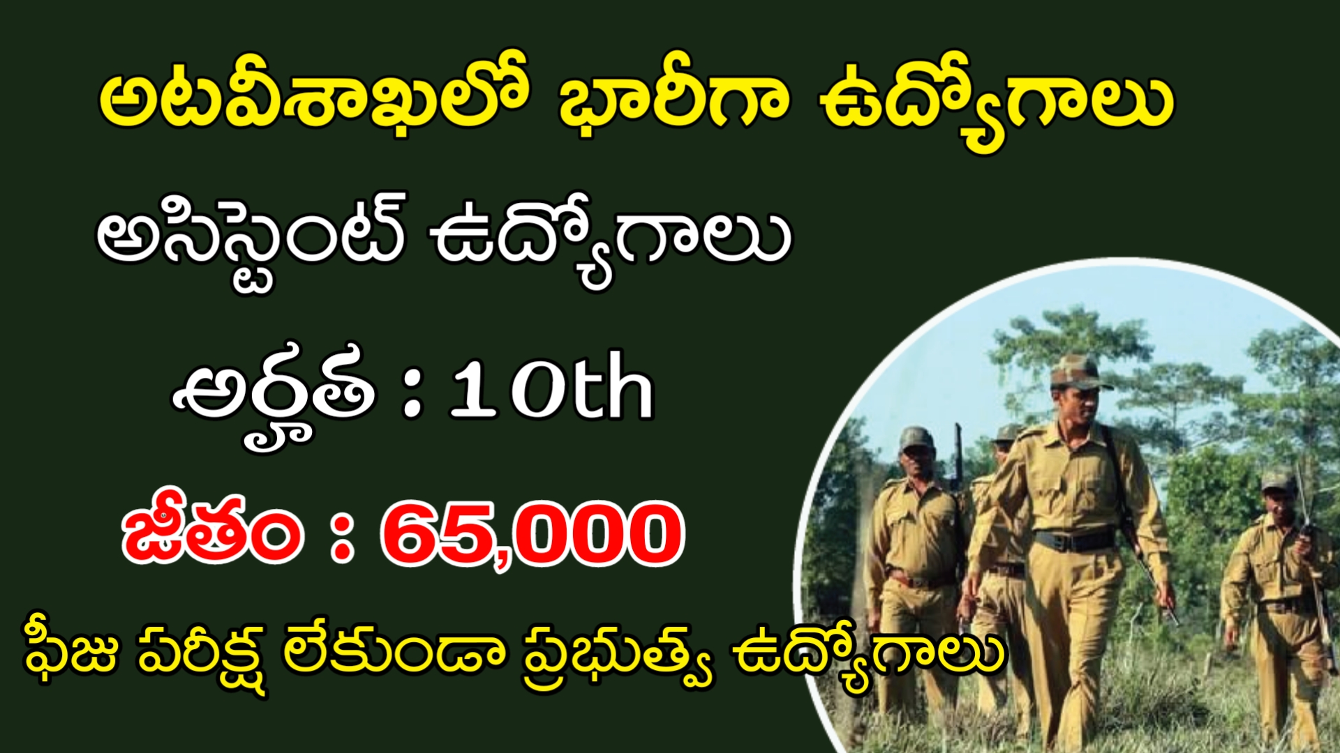 latest-forest-department-recruitment-2023-latest-govt-jobs