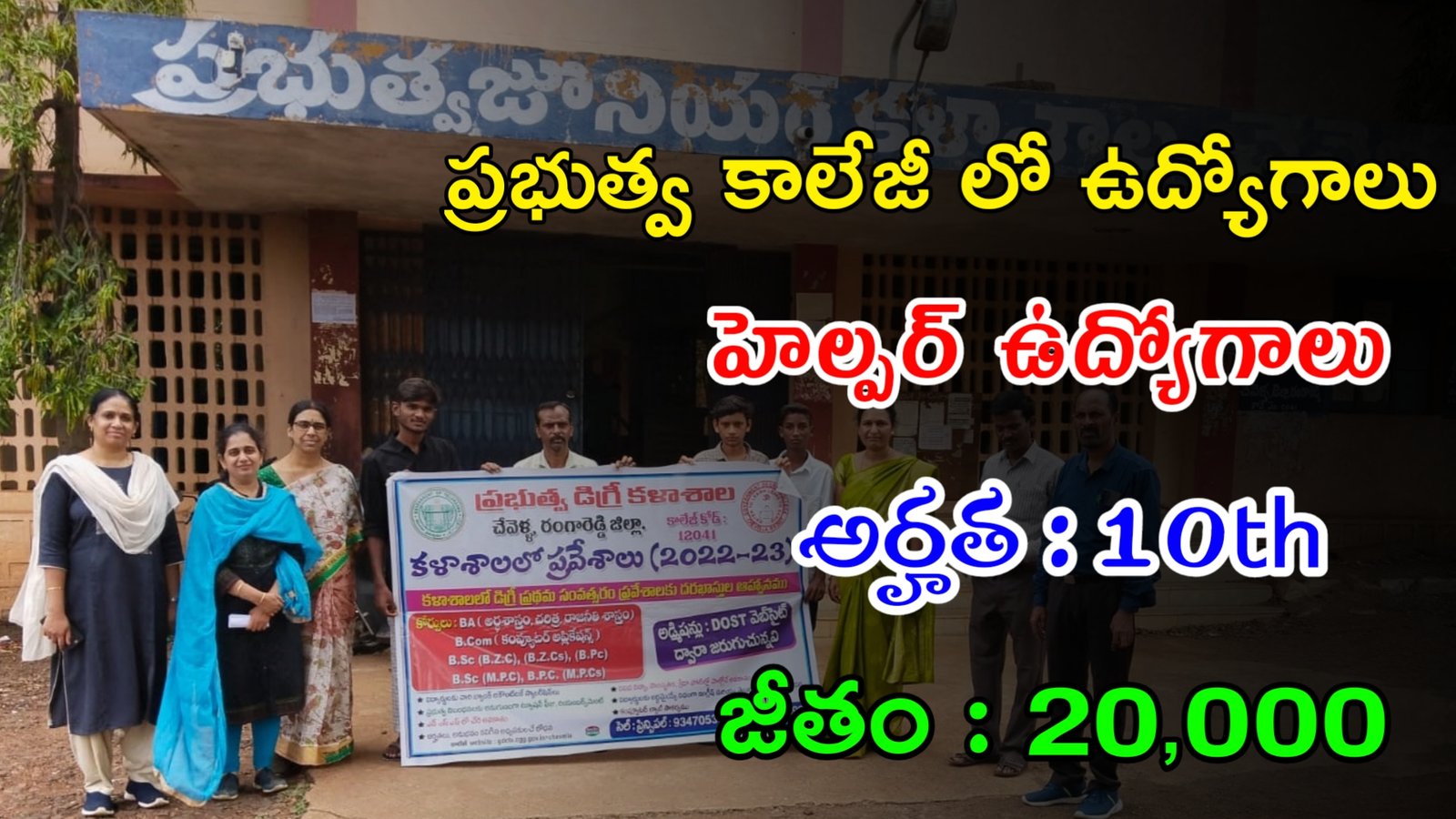 Latest Govt Jobs 2023 | 10th తో ప్రభుత్వ కాలేజీ లో హెల్పర్ ఉద్యోగాలు