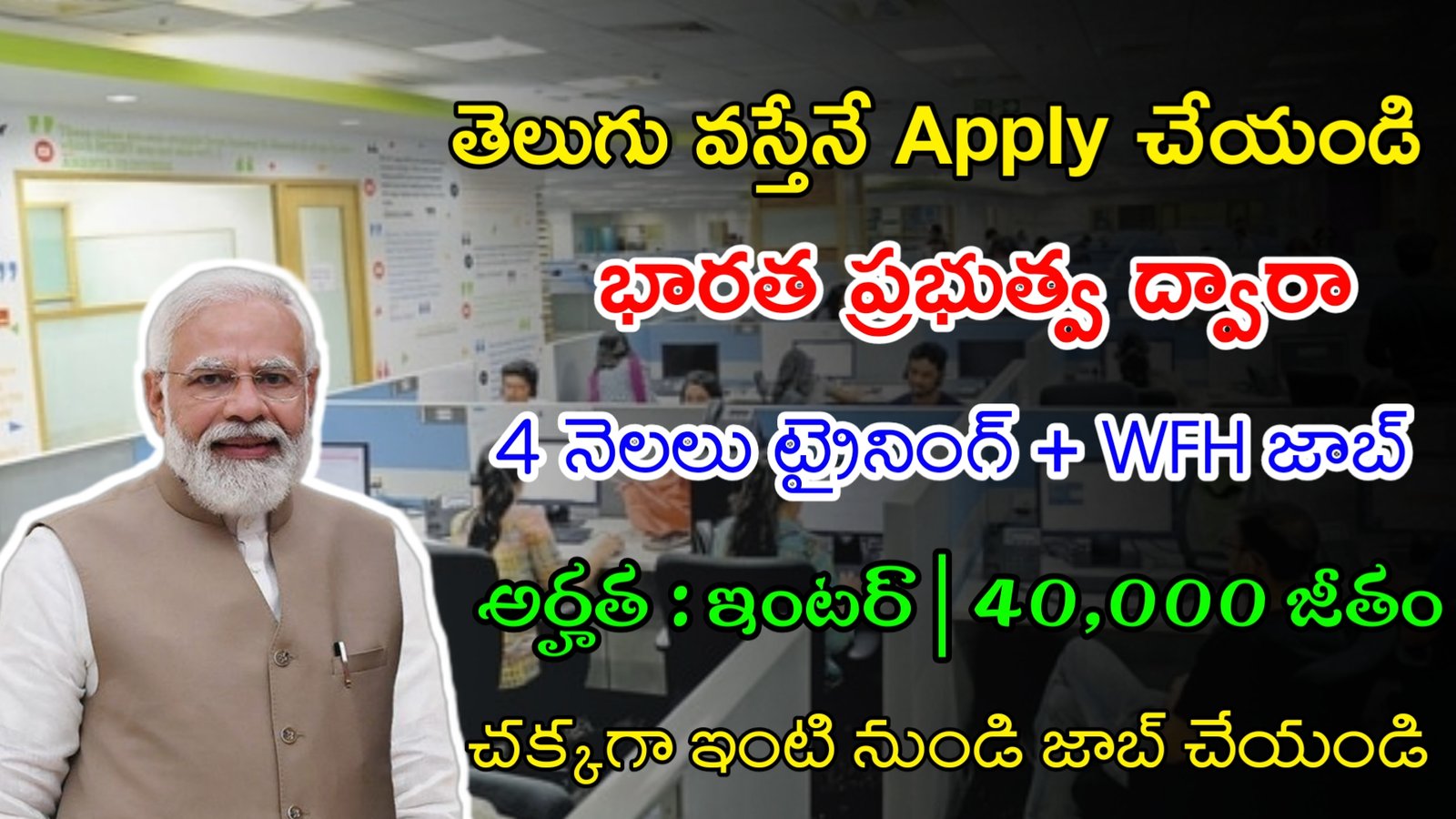 Work From Home Jobs 2023 | భారత ప్రభుత్వ ద్వారా 4 నెలలు ట్రైనింగ్ ఇచ్చి జాబ్ ఇస్తున్నారు | Latest Jobs In Telugu