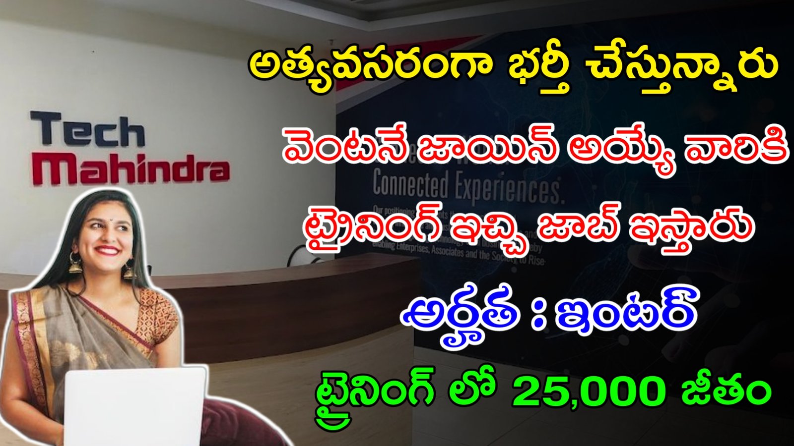Latest Tech Mahindra Recruitment 2023 | ఇంటర్ తో టెక్ మహీంద్రా లో భారీగా ఉద్యోగాలు | Work From Home Jobs