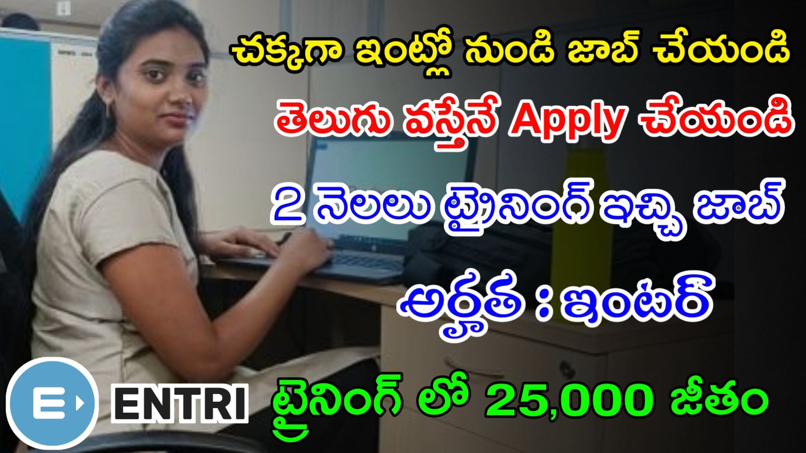 Work From Home Jobs 2023 | 2 నెలలు ట్రైనింగ్ ఇచ్చి జాబ్ ఇస్తున్నారు | Entri App Recruitment 2023