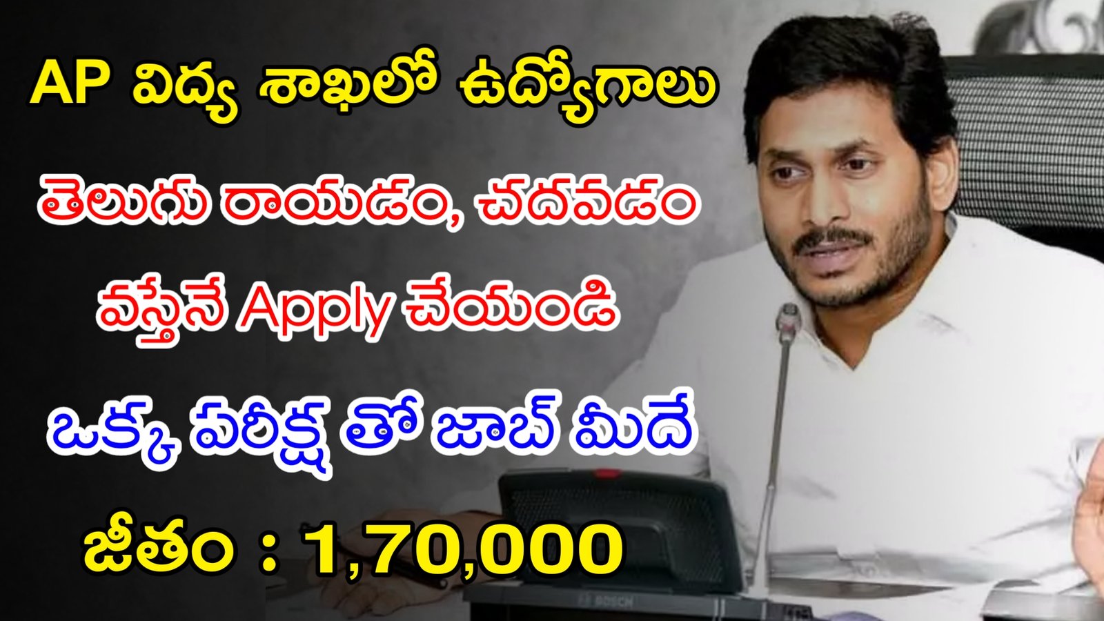 Latest AP Educational Department Recruitment 2023 | AP విద్య శాఖలో ఉద్యోగాలు | Latest AP Govt Jobs