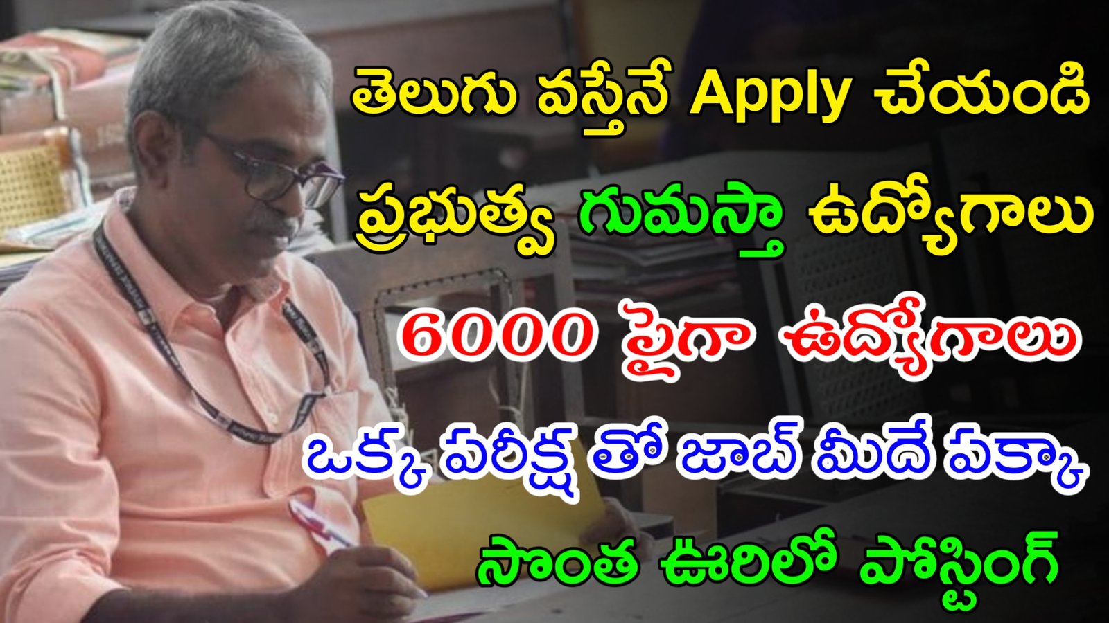 Latest IBPS Recruitment 2023 | 6000 పైగా గుమస్తా ఉద్యోగాలు | Latest Govt Jobs 2023