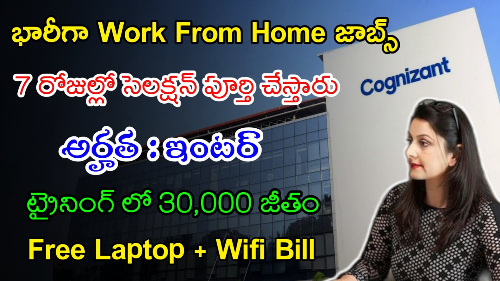 Cognizant Work From Home Jobs 2023 | ఇంటర్ తో ట్రైనింగ్ ఇచ్చి జాబ్ ఇస్తున్నారు | Work From Home Jobs
