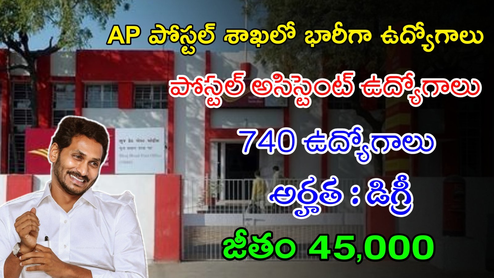 Latest AP Postal Department Recruitment 2023 | AP పోస్టల్ శాఖలో 740 పోస్టల్ అసిస్టెంట్ ఉద్యోగాలు | Postal Jobs In Telugu