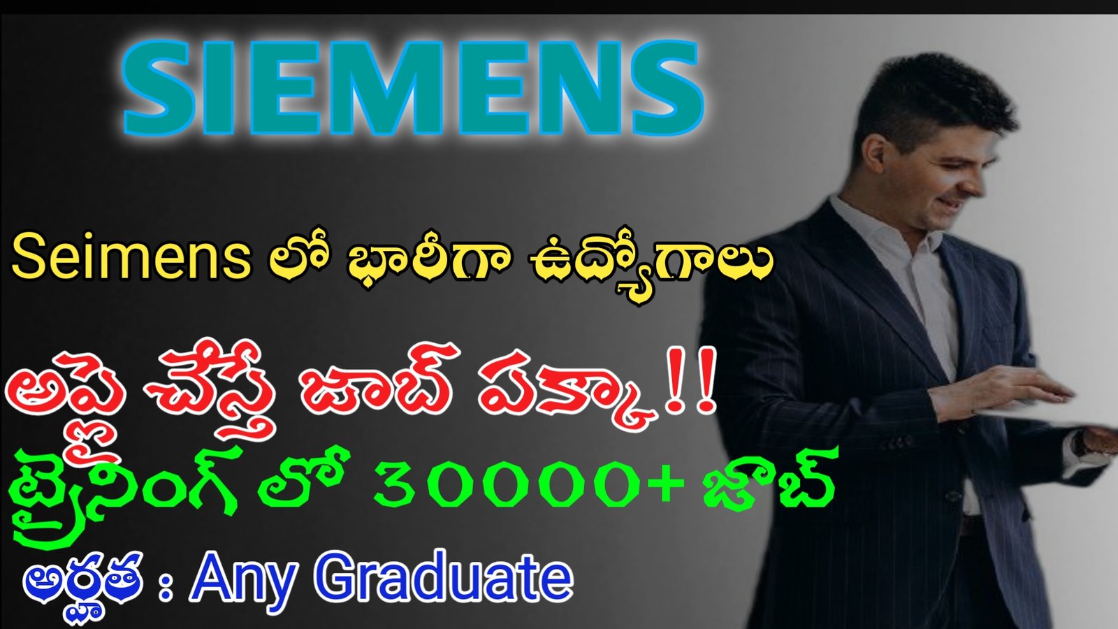 Siemens లో భారీగా ఉద్యోగాలు|ట్రైనింగ్+ జాబ్|డెవలపర్ Fresher |Apply here!!