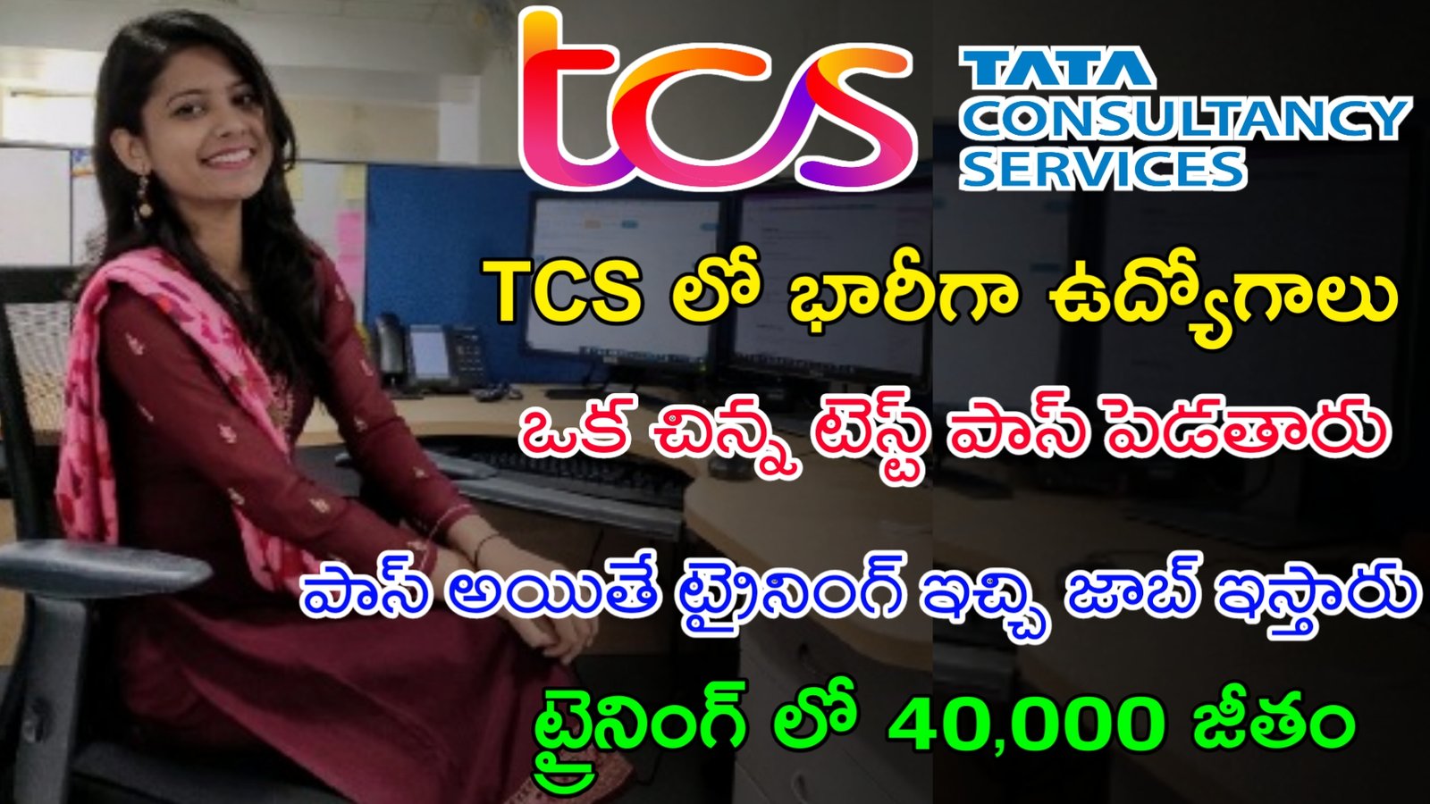 Latest TCS Recruitment 2023 | ట్రైనింగ్ ఇచ్చి జాబ్ ఇస్తున్నారు | Work From Home Jobs