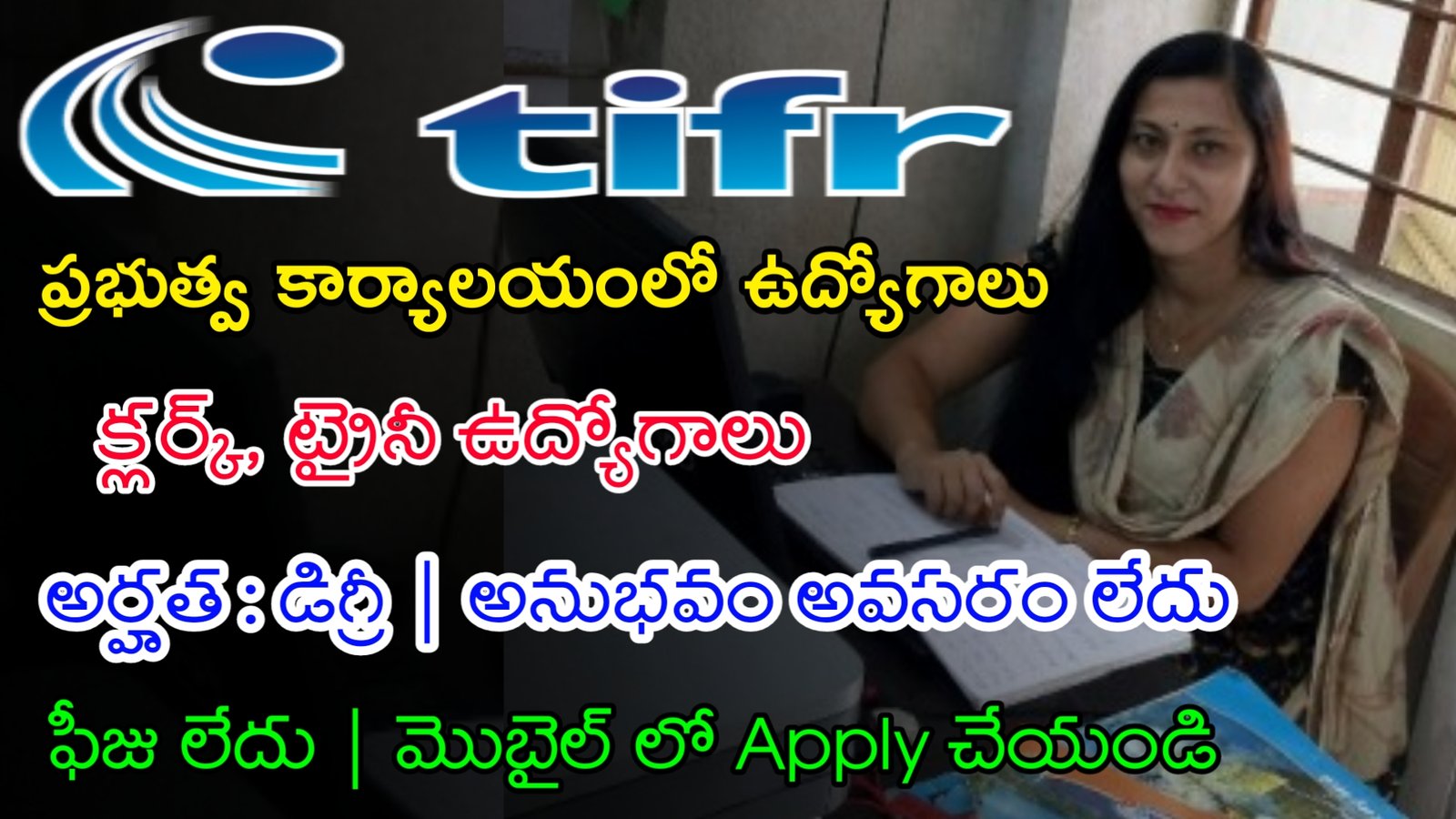 Latest TIFR Recruitment 2023 | ప్రభుత్వ ట్రైనీ క్లర్క్ ఉద్యోగాలు | Latest Govt Jobs 2023