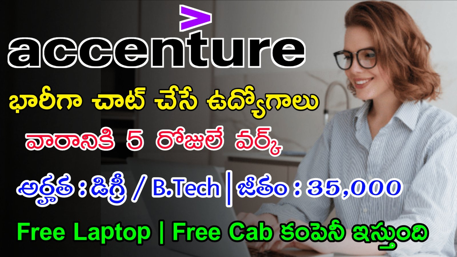 Latest Accenture Recruitment 2023 | భారీగా చాట్ చేసే ఉద్యోగాలు | Work From Home Jobs